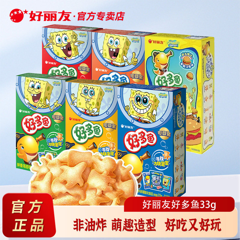 好丽友好多鱼儿童休闲零食饼干非油炸膨化趣味食品解馋酥脆盒装