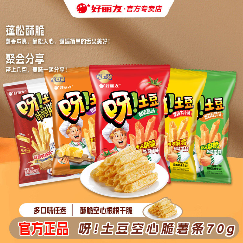 好丽友呀土豆空心脆薯条70g