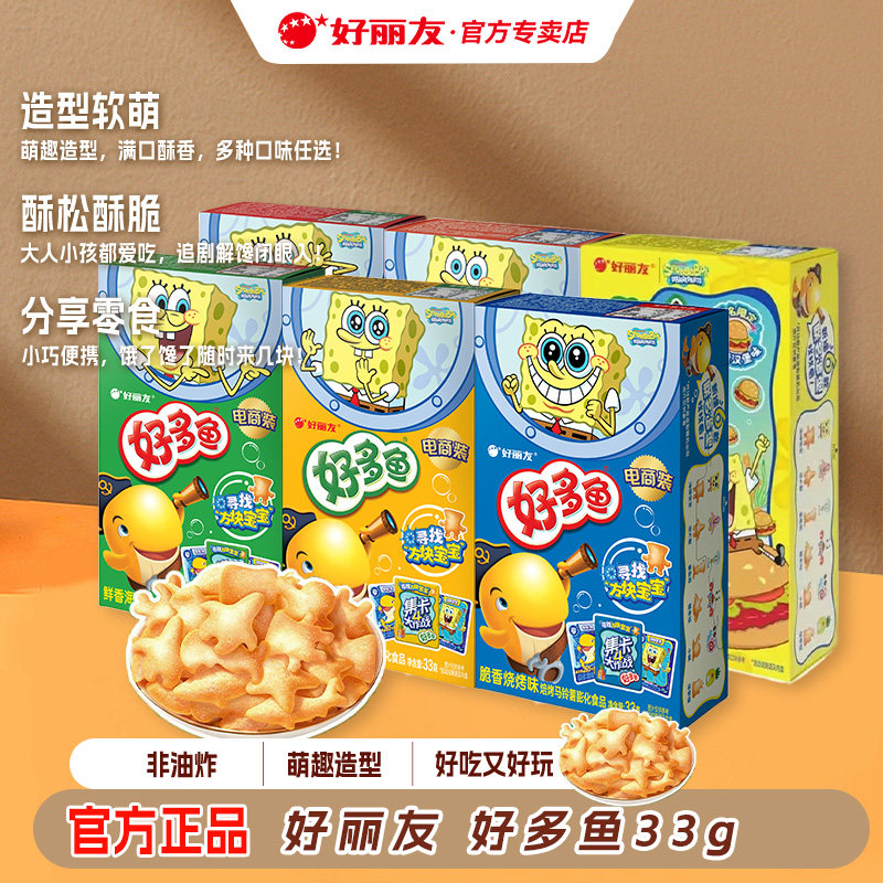 好丽友好多鱼儿童休闲零食饼干非油炸膨化趣味食品解馋酥脆盒装