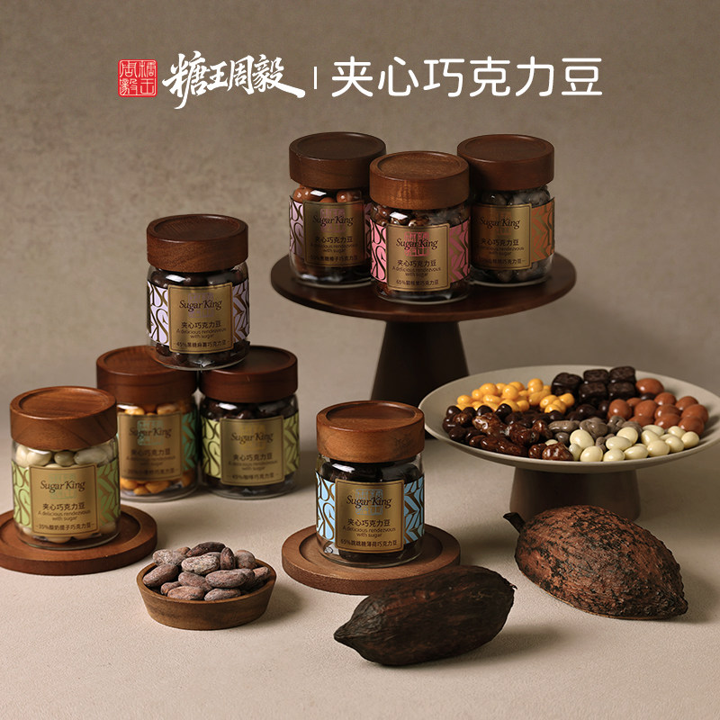 糖王周毅纯可可脂手工坚果巧克力豆焦糖榛子黑巧多口味伴手礼零食