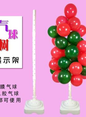 插气球架子气球树展示架路引立柱支架陈列树展架装饰可拆卸全套