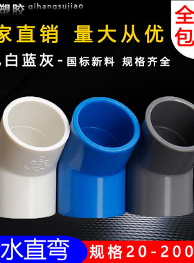 PVC给水管45度弯头管件上水管配件110鱼缸接头20 25 32 40 50 75