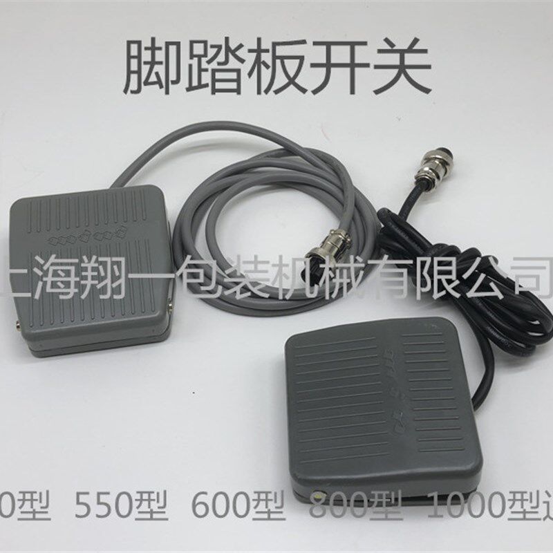 真空机脚踏板开关/1.5米长航空插头 打包机开关 气动封口机开关