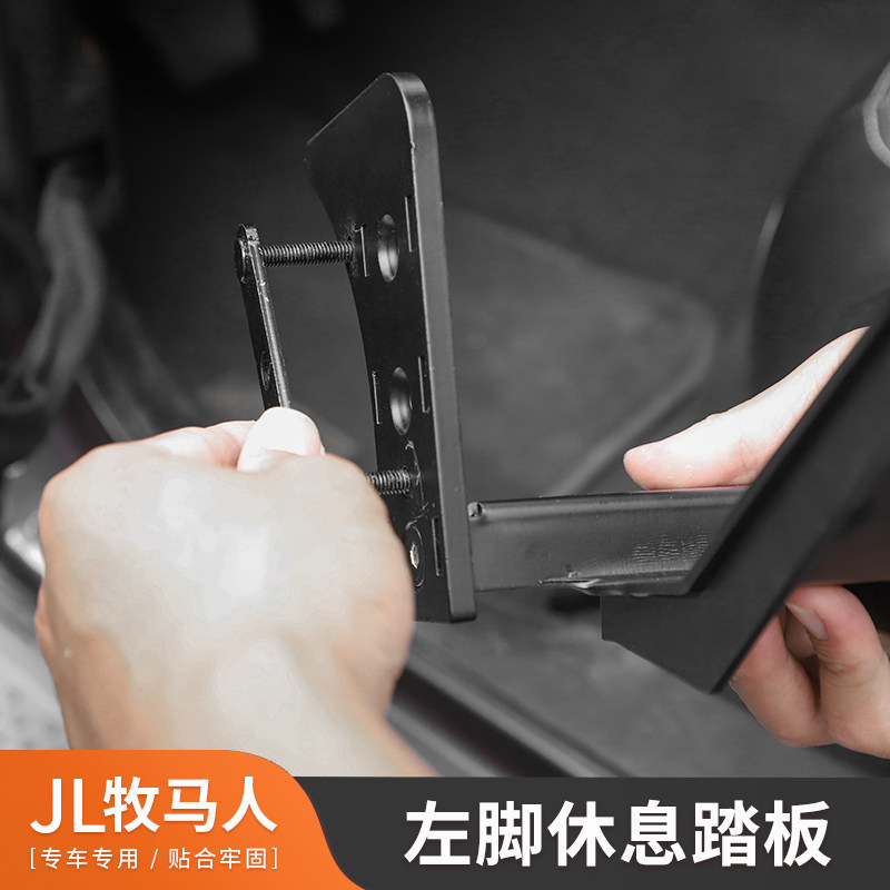 2018款JL牧马人改装左脚休息踏板金属汽车左脚休息脚踏板新款配件
