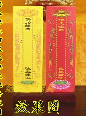彩印大号53*16cm信封牌位纸套禄位红黄36*12.5cm 包邮