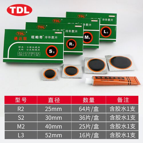 通达联S2/M2/L3/R2 帕旺奇冷补胶片汽车摩托车电动车轮胎补胎胶水