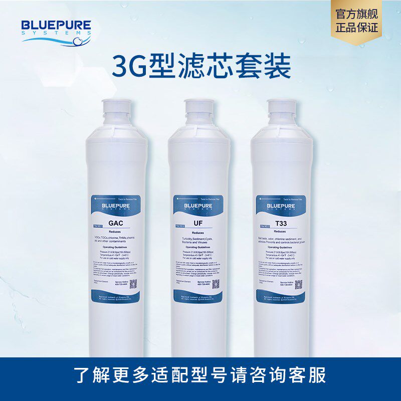 蓝飘尔净水器3G滤芯UF超滤膜T33滤芯家用配件优惠组合装耗材