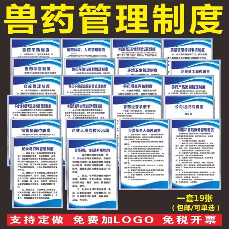 兽药店经营管理制度牌上墙 KT板PVC板定制做标识提示警示牌标语
