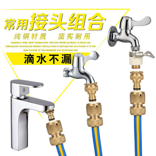 多功能水管接头铜通水洗衣机四六分家用标准台盆接洗车水枪配件