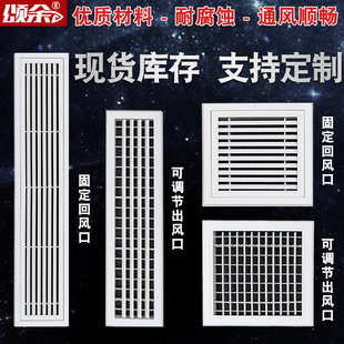 加长中央空调出回风口百叶格栅方形新风系统定制送风通排进风吊顶
