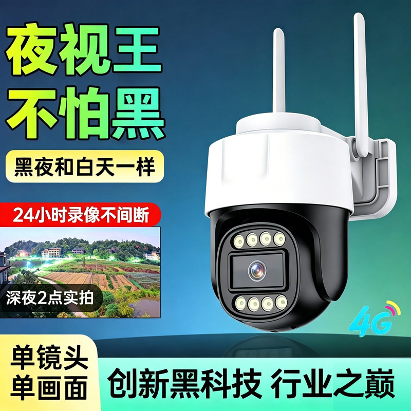 太阳能全彩室外360°全景摄像头