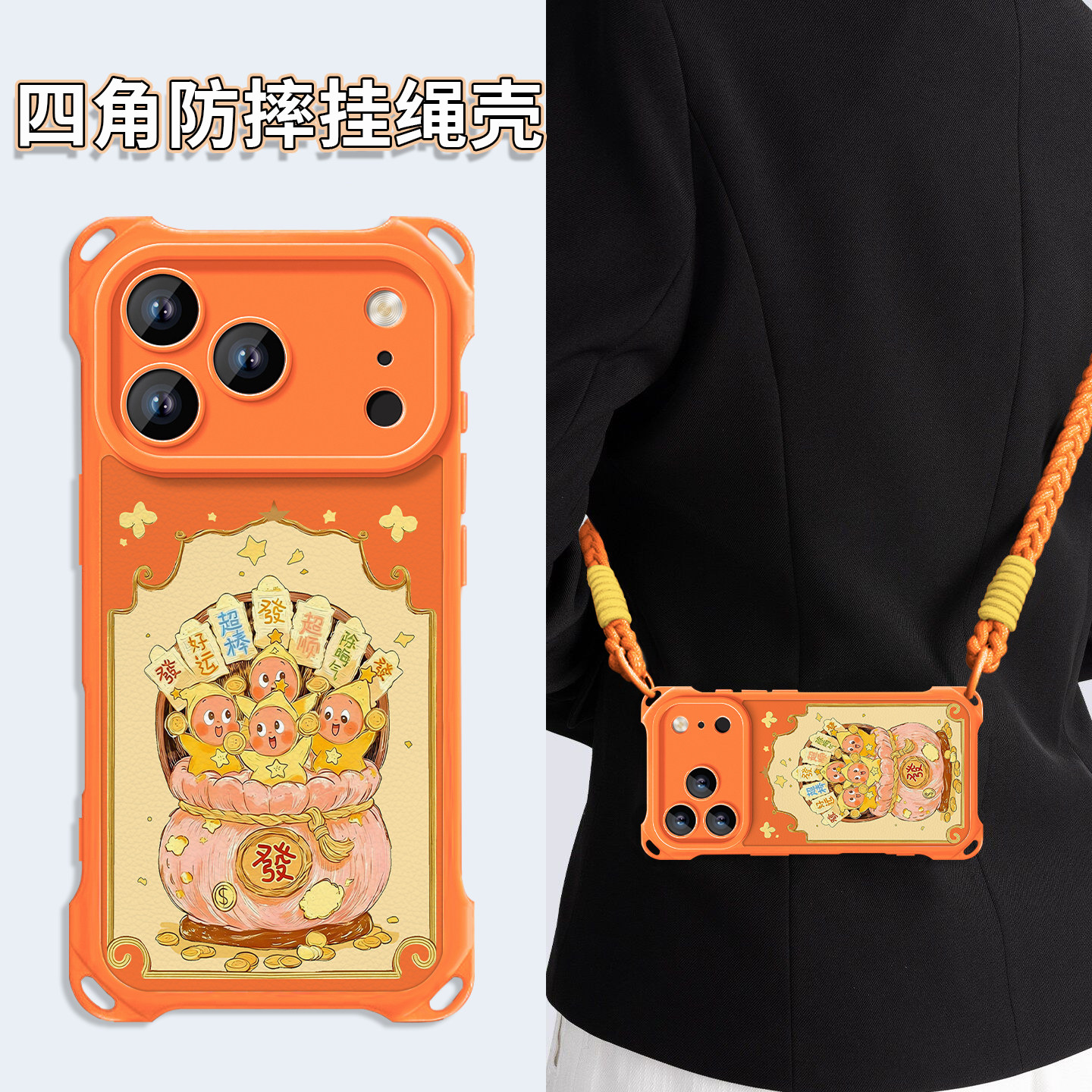 四角防摔手机壳带挂绳适用苹果17promax发财星星人16爱马橙iPhone15pro女14plus镜头全包新款高级感保护套软