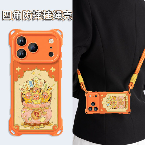 四角防摔手机壳挂绳适用苹果系列
