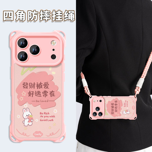 四角防摔手机壳挂绳适用任意机型