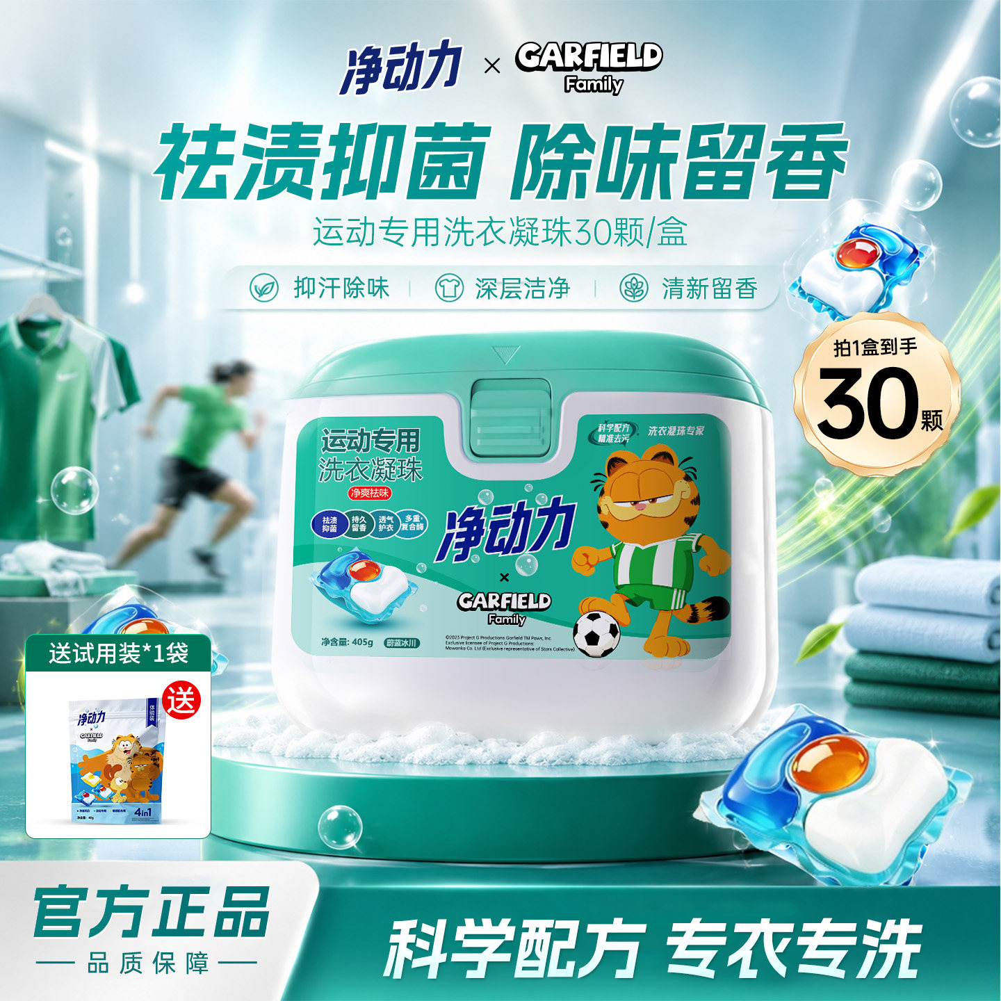 净动力运动专用洗衣凝珠30颗/盒