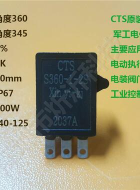 美国CTS进口电位器 IP67防水高精密 寿命长单圈可调电位器 S360-1