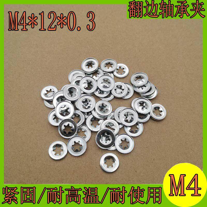 M4镀锌翻边轴承夹银色梅花垫圈盖型花形卡圈反边弹性固定中轴卡簧