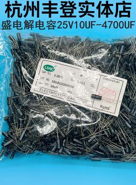 东联盛25V10UF 25V22UF 25V33UF 25V47UF 25V4700UF电解电容LSHC