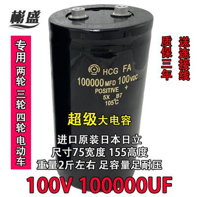 电动车 保护电瓶 电解电容大电容100V100000UF 2轮 3轮 通用