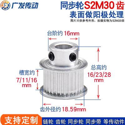 同步轮S2M30齿铝制高精度内孔多选择 广发传动同步轮传动件