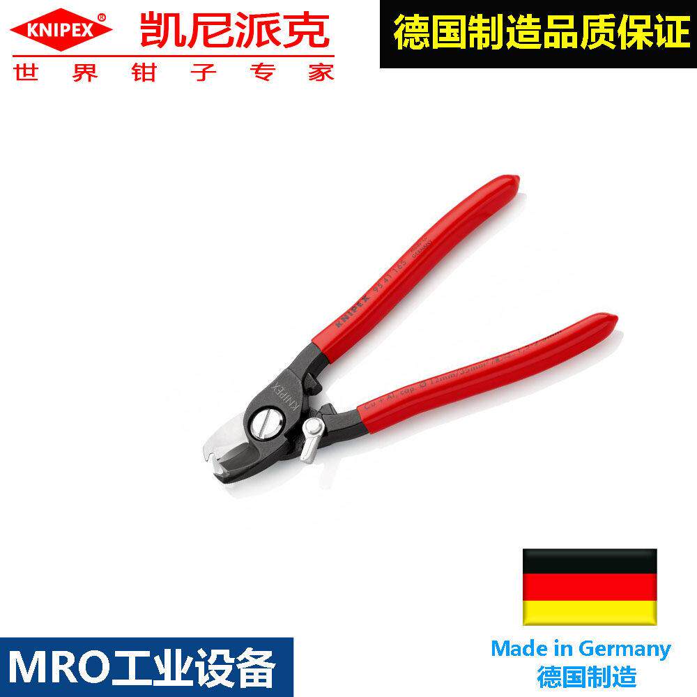 凯尼派克KNIPEX德国断线剪钳钢丝缆剪95 41 165电缆剪子钢丝绳剪