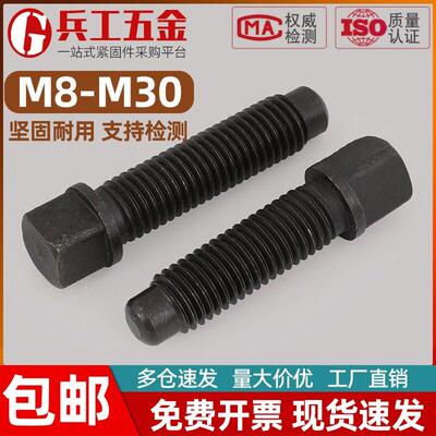 8.8级四方头刀台螺丝10.9车床刀架螺栓 M8M10M12M14M16M18M20-M30