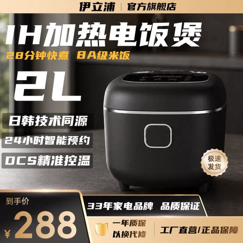 伊立浦IH加热智能电饭煲2L电饭煲