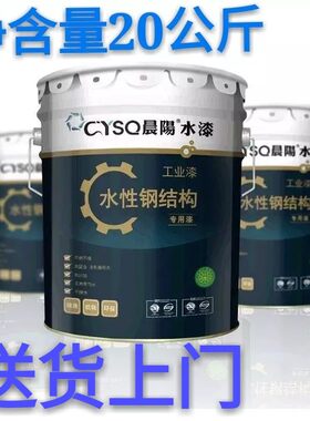 晨阳钢构漆工业水漆水性保护防锈底漆金属门窗零件专用底漆各色