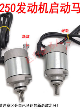 卒玛 正林 克维思 极盗者越野车NC250发动机启动电机 启动马达
