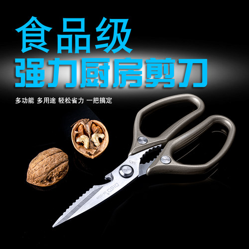 迪速SK5不锈钢多功能家用厨房剪刀强力剪子剪肉骨头杀鱼专用