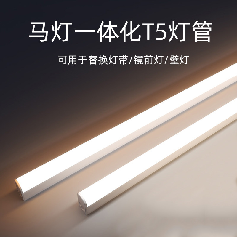 马灯t5灯管超亮长条灯学生护眼条形灯管书桌灯长条灯书架灯
