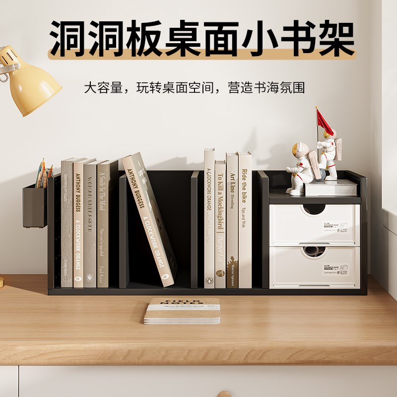 儿童阅读架桌面收纳盒洞洞板侧板带抽屉置物架办公室工位文件座家