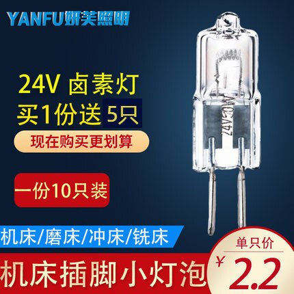 24v机床卤素灯泡220v G4灯头20w 插脚式卤钨灯适用机械设备