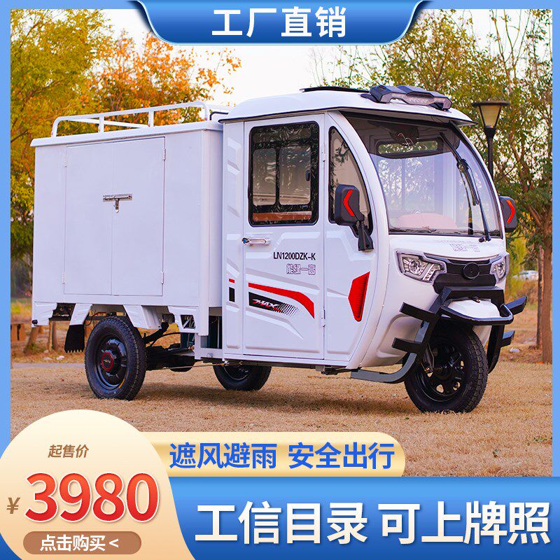 新国标快递电动三轮车封闭车厢摆摊拉货顺丰货运可上牌车