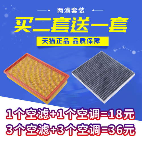 适配 12-15款长安逸动 致尚XT 1.6 1.5T空气滤芯空调滤清器格空滤