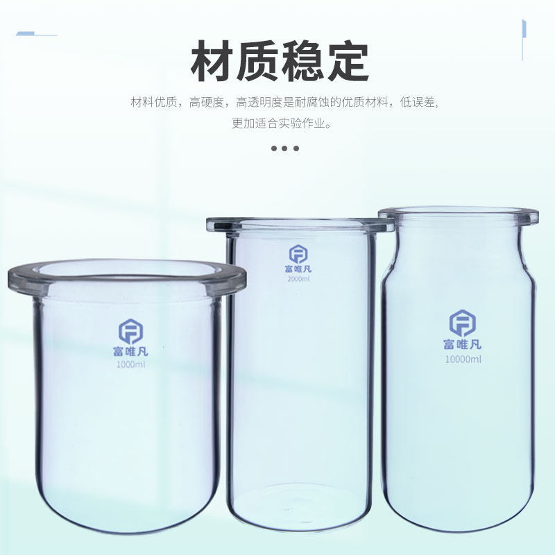 富唯凡 加厚玻璃广口反应釜开口反应瓶耐高温实验室宽口球形筒形