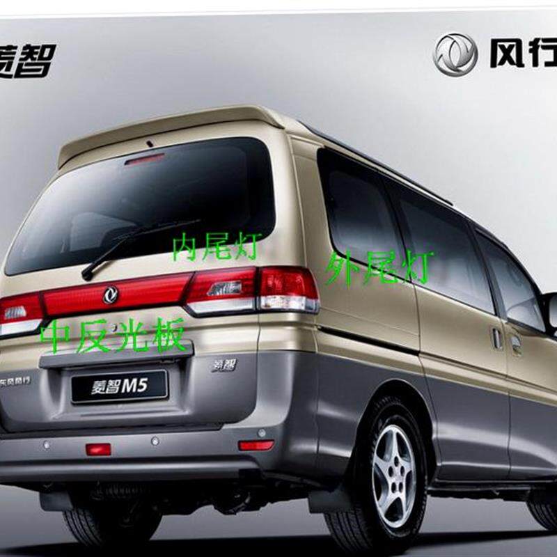 适用东风风行菱智M5M3尾灯刹车灯后灯倒向灯风行专用