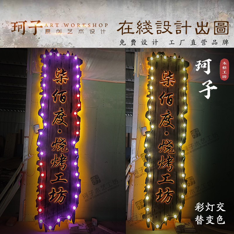 不锈钢悬浮字发光牌匾定做立体悬空民宿门牌酒馆茶室门头实木招牌