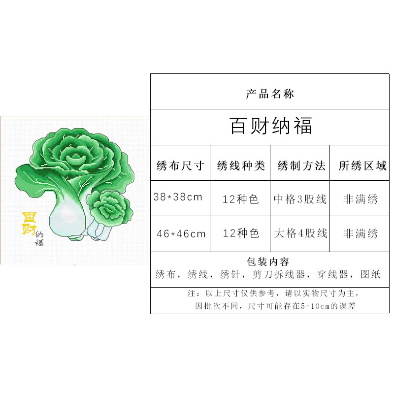 百财纳福十字绣2025新款线绣客厅自己绣高级纳福白菜生意兴隆小件