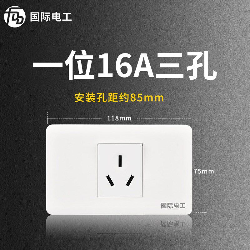 118型开关插座 一二四位白色16A大功率家用墙壁面板3三孔空调暗装