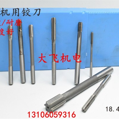 直柄机用铰刀镶钨钢合金18.45 18.46 18.47 18.48 18.49 D4H7H8H9