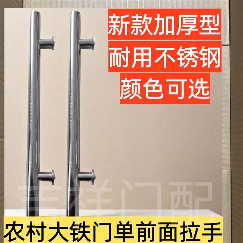 大门不锈钢把手加厚拉手扶手农村大铁门木门钢板门配件大全单前面图片