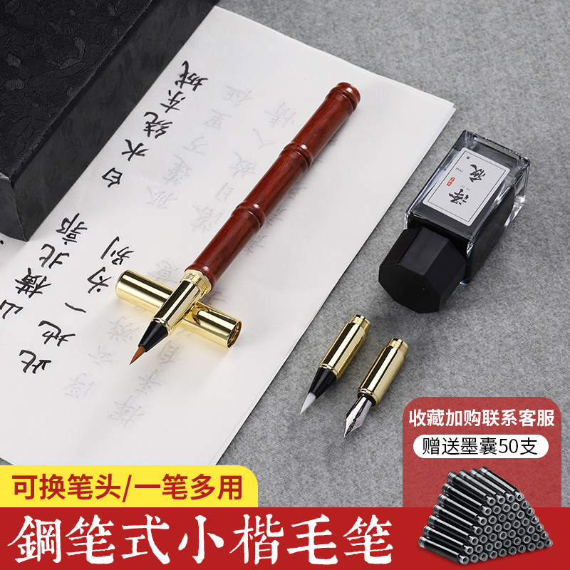 钢笔式毛笔套装狼毫羊毫小楷自来水笔可加墨便携式软笔上林赋笔勾