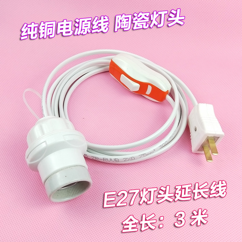 灯口/灯座/灯头延长线简易灯e27插座灯线带开关/灯泡/插头悬吊式图片