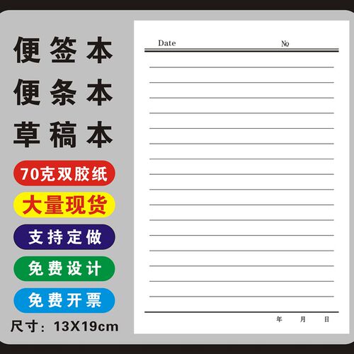 便笺本草稿本村委草稿纸企业记事本a4便利贴本便条可撕手写空白纸