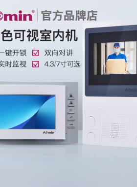 aomin奥敏楼宇可视对讲门禁家用门铃826系统1204/2204/2206/6609