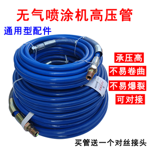 无气喷涂机配件高压纤维管腻子管乳胶漆耐腐蚀管子通用钢丝管喷嘴