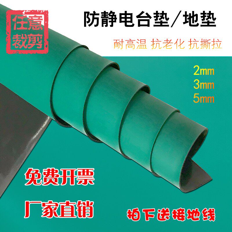 防静电台垫 防静电皮绿色 静电胶皮垫工作台垫 防静电桌面桌垫