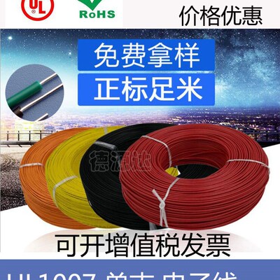 UL1007 16 18 20 22 24 26AWG导线 单支线 天线 单支电子线信号线