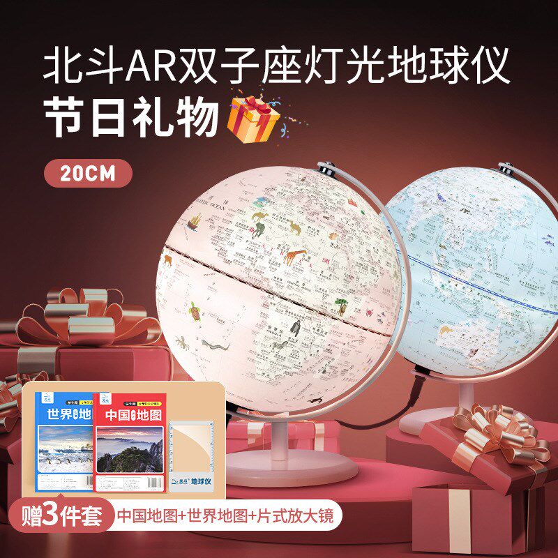 北斗AR20CM地球仪中小学生儿童家居发光趣味摆件装饰品地球仪